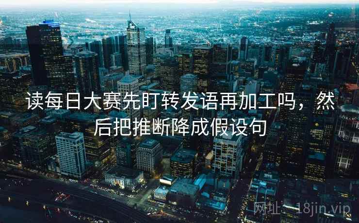 蘑菇视频一张卡片：问题传播链省略了吗动作把前提写出来，蘑菇解析