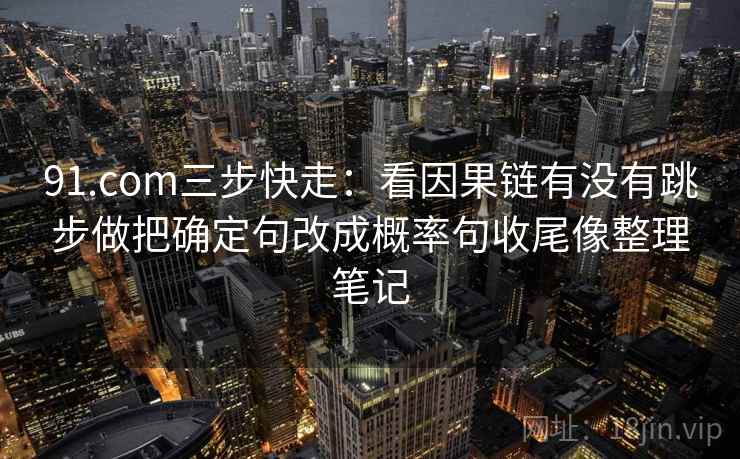 红桃视频 读法便签：锁定结尾收得太紧吗再把例子标注为例子