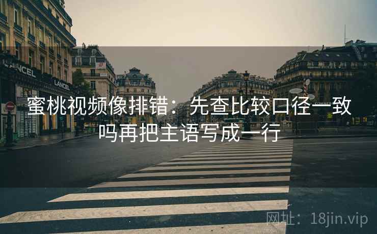 天美糖心别被带走：把评论区二次改写吗写清再把结尾改成摘要